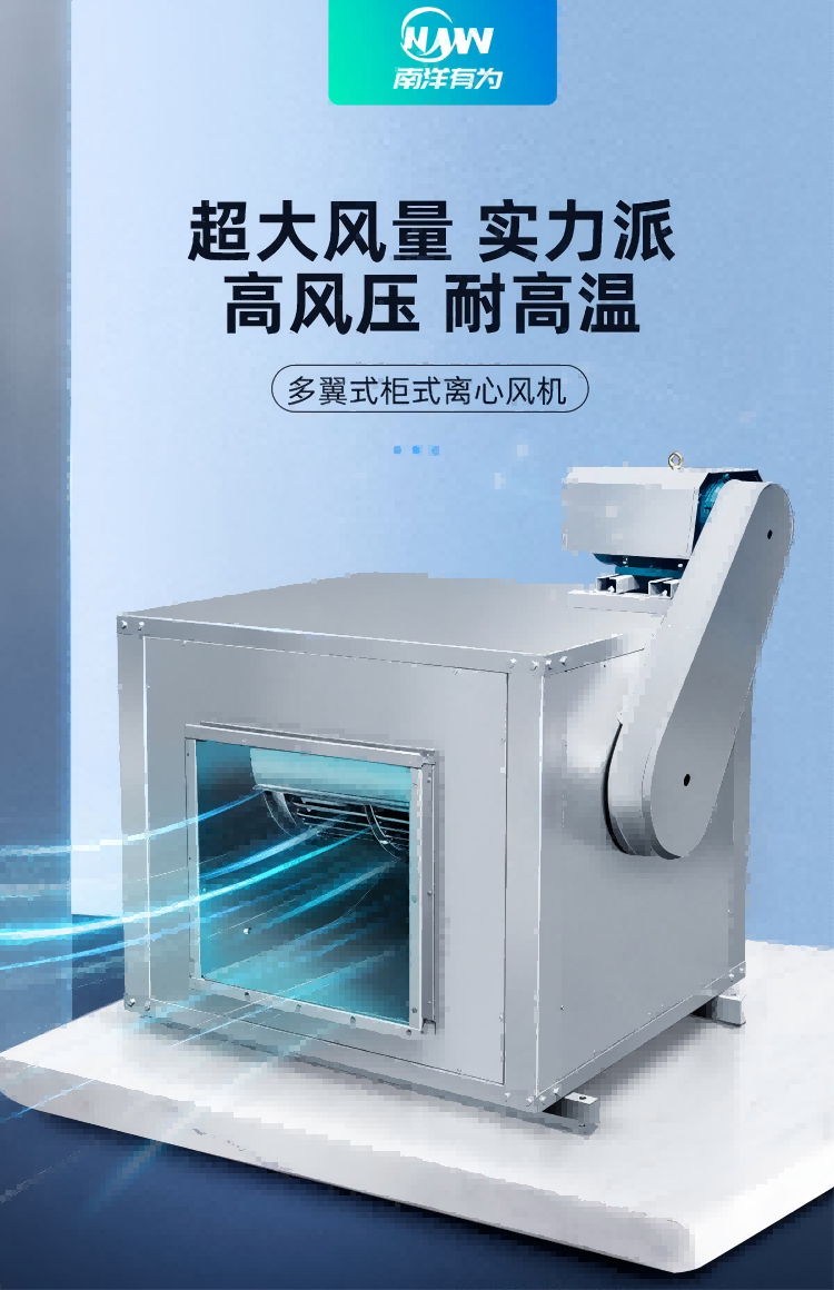 南洋有为风机